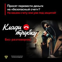 #КЛАДИ ТРУБКУ