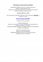 Анонс-вебинар 15.04.2025