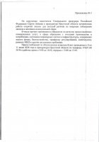 ИНФОРМАЦИЯ ОТ ПРОКУРАТУРЫ