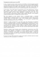 Распоряжение положительным сальдо ЕНС