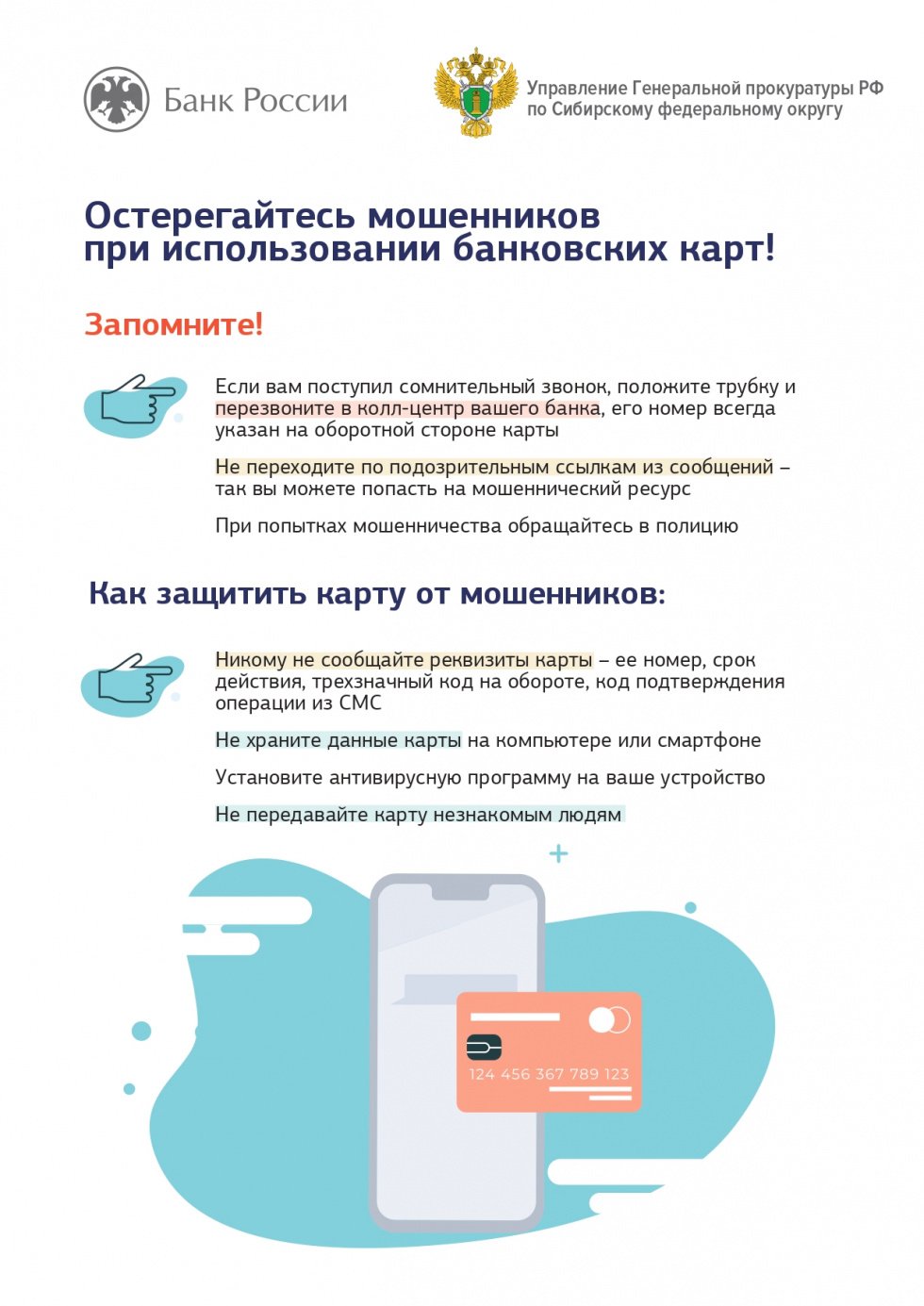 Остерегайтесь мошенников при использовании банковских карт