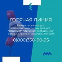 Горячая линия