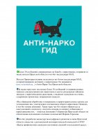 «Анти-Нарко Гид Иркутской области».