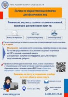Льготы по имущественным налогам для физлиц