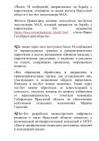 «Анти-Нарко Гид Иркутской области».
