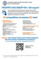 Не соглашайтесь на покупку без чека