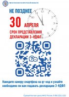 Срок представления декларации