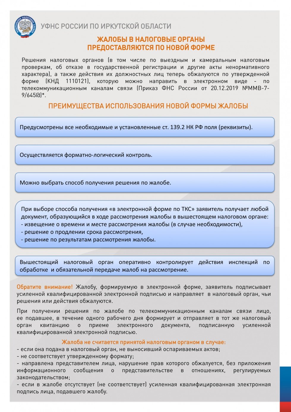 ИФНС №16 Прием жалоб на решения или действия налоговых органов