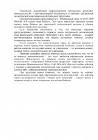 Ольхонская межрайонная природоохранная прокуратура разъясняет законодательство о противопожарной безопасности в границах центральной экологической зоны Байкальской природной территории