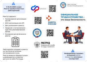 ОФИЦИАЛЬНОЕ ТРУДОУСТРОЙСТВО – это ваша безопасность