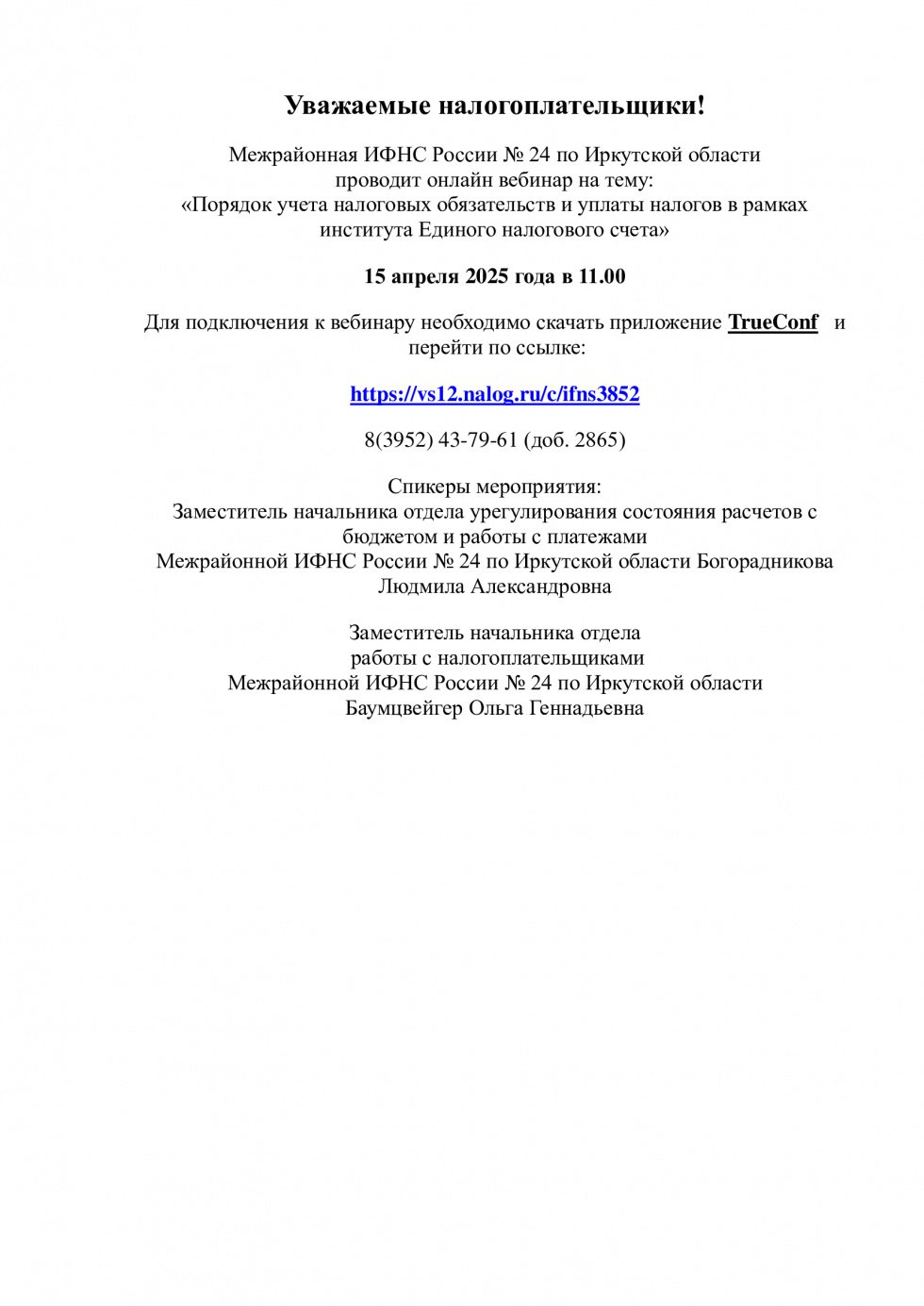 Анонс-вебинар 15.04.2025