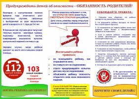 Памятка "Осторожно - открытое окно!